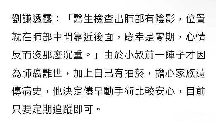 据台媒，刘谦近日受访证实确诊肺腺癌，已在2月份完成手术 据悉… - 3