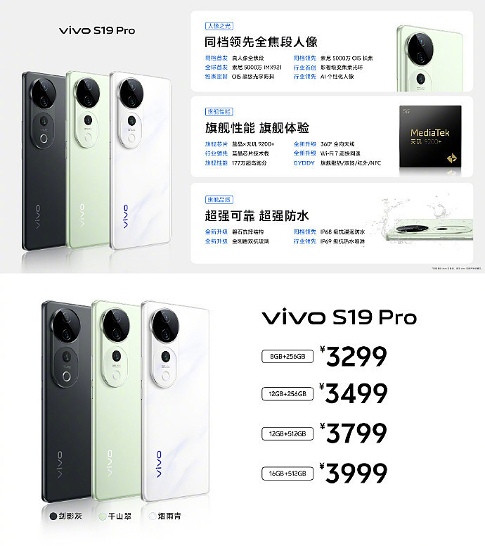 vivo S19系列手机发布：轻薄影像旗舰，2499元起 - 6