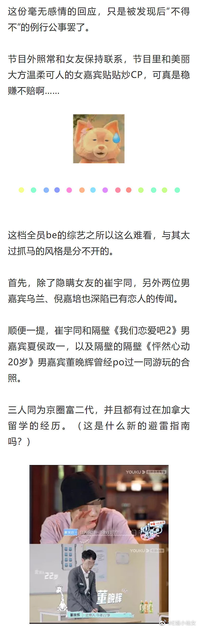 看恋综节目最痛苦的莫过于以为自己磕到真的了…… - 3