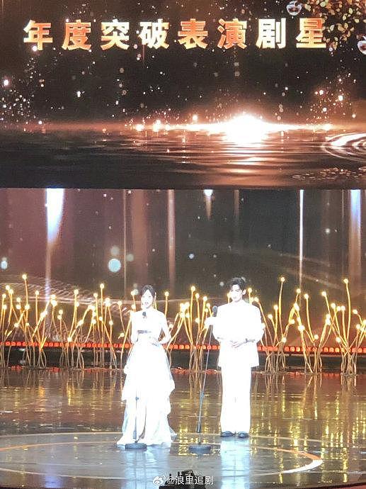 哇，白敬亭和唐嫣同台领奖了，两人获得年度突破表演剧星 - 1
