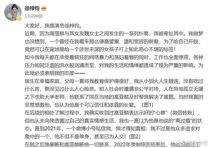 声明来了！高亚麟刚哄完魏嘉，徐梓钧就出来喊话：收款不代表接受追求 - 1