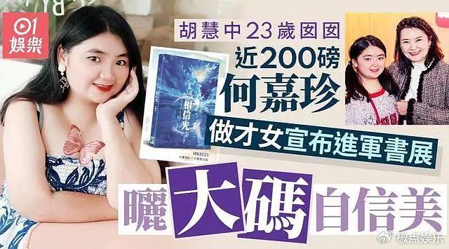 胡慧中一家四口现身，胖女儿及老公都将近200斤，98岁婆婆好精神 - 11