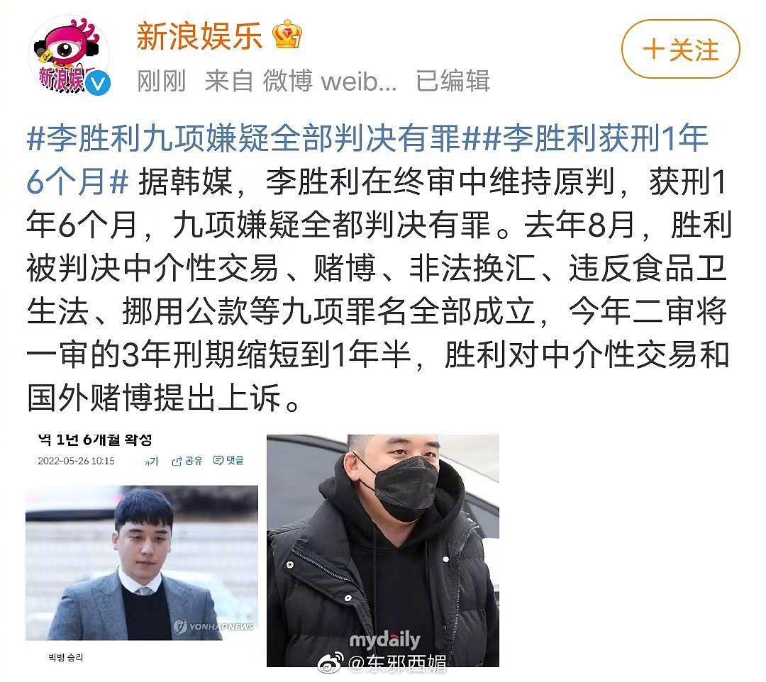 据韩媒，李胜利终审维持原判，获刑1年6个月…… - 1