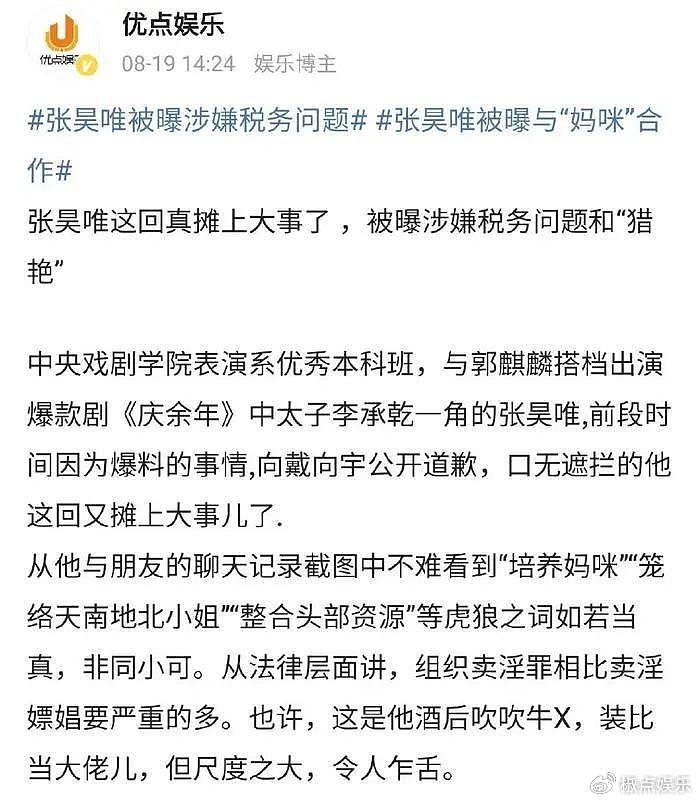 内娱李胜利！张昊唯疑组织卖淫逃，恐牵连《庆余年》，这次真凉了 - 2