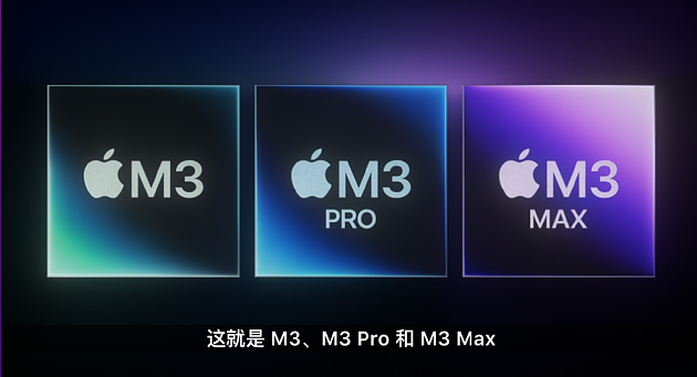 苹果的万圣节派对：30分钟最短发布会  M3系列最强芯片 - 4