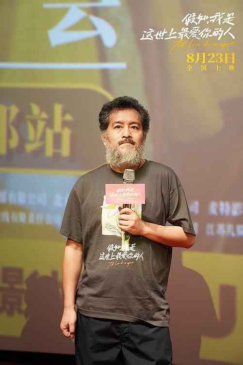 电影《假如，我是这世上最爱你的人》成都路演“雄起” - 1