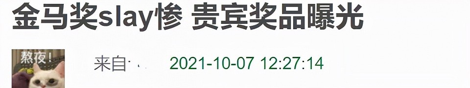 金马奖沦为糊咖大聚会，入围演员硬凑，奖品送电饭锅和麻将 - 11