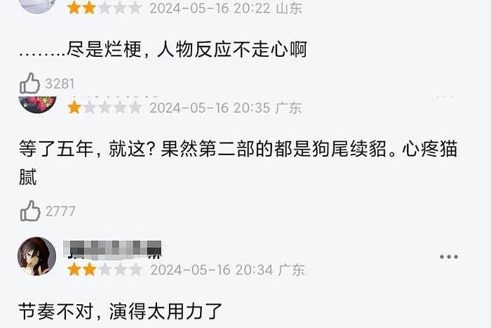 《庆余年2》首播口碑出炉，观众评价两极化，张若昀被嘲丑男 - 5