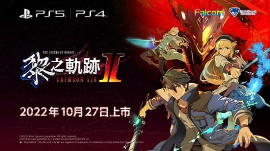 《黎之轨迹2》公开繁体中文预告 将于10月27日登陆PS4/PS5 - 12