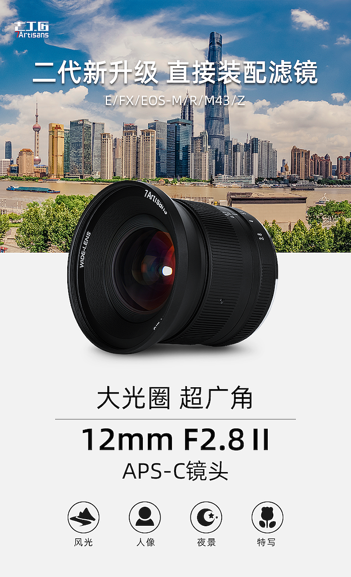 七工匠推出新款12mm F2.8Ⅱ超广角镜头，售价680元 - 1