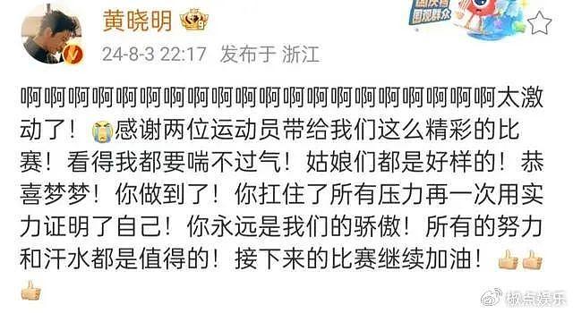 陈梦夺冠反被骂！唐亚飞评论区沦陷，店铺商品被下架，黄晓明赢了 - 2