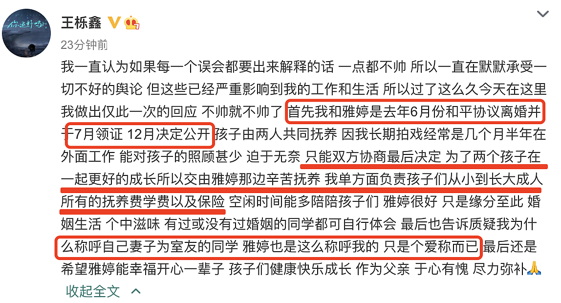 王栎鑫公布离婚时间线和孩子抚养问题，强调叫前妻“室友”是爱称 - 2