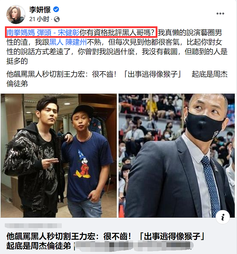 弹头炮轰范玮琪老公，反遭李妍瑾控诉曾遭其骚扰，两度道歉求放过 - 6