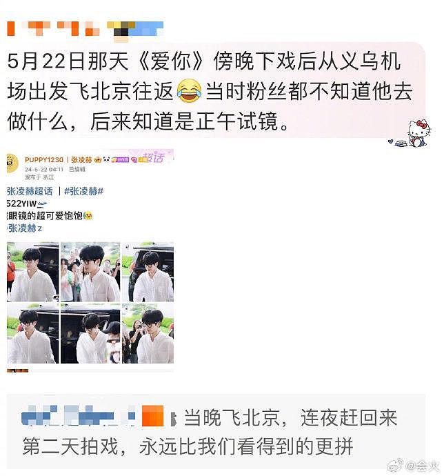 粉丝透露，张凌赫5月飞北京试镜的《樱桃琥珀》 8月立刻打包进威海… - 1