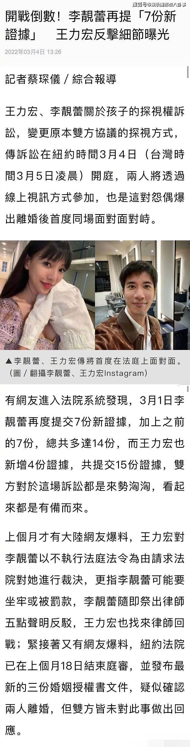 王力宏离婚官司明日开庭 李靓蕾新增7项证据对决 - 2