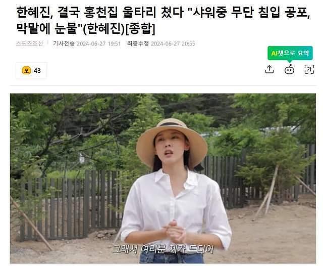 韩国知名女模特透露，洗澡时有人闯入别墅，自己害怕到哭了 - 1