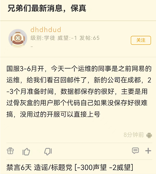 运维舅舅爆料：国服3个月内就能开，骨灰盒涉及“删库”，部分玩家麻烦了！