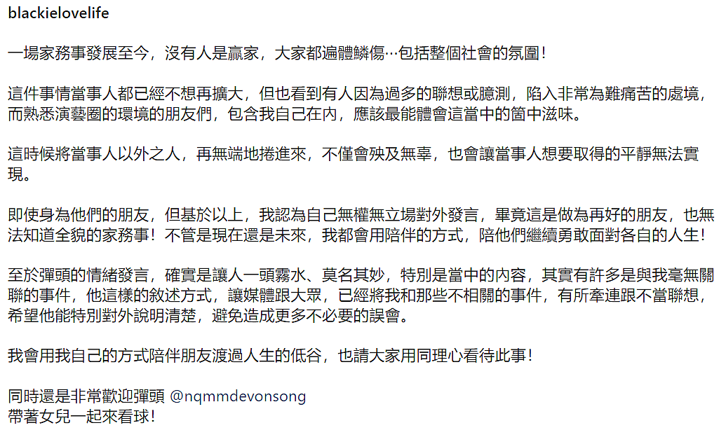 弹头炮轰范玮琪老公，反遭李妍瑾控诉曾遭其骚扰，两度道歉求放过 - 5