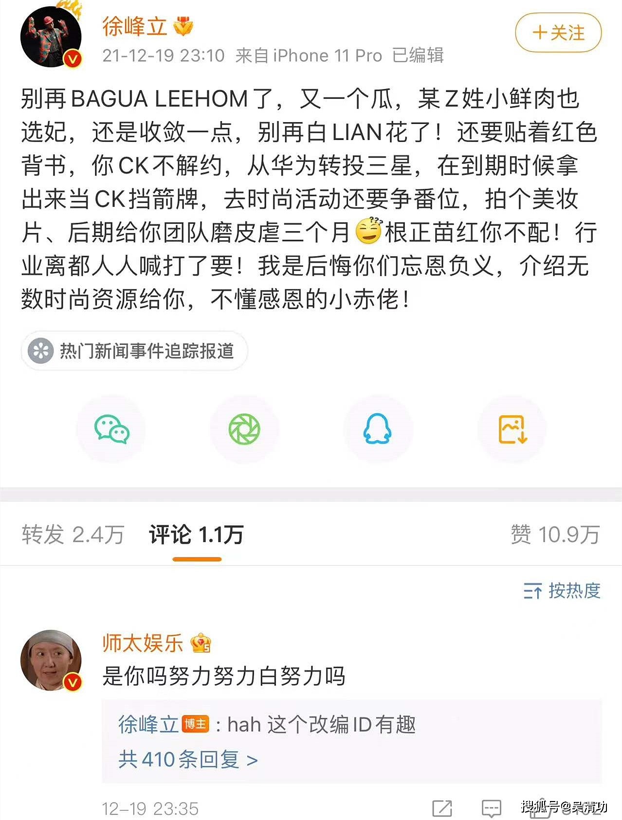 没诚意！造谣“张艺兴选妃”的徐峰立道歉了，却没有删除不实微博 - 4