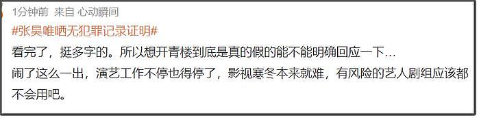 张昊唯晒回执单！发小造假抹黑敲诈，本人暂时退圈，网友提出新质疑 - 19