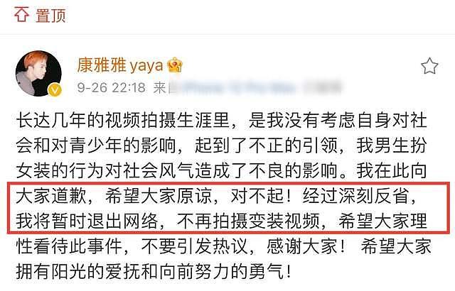 康雅雅宣布退网，发文道歉已深刻反省，曾因白雪公主变装视频走红 - 2
