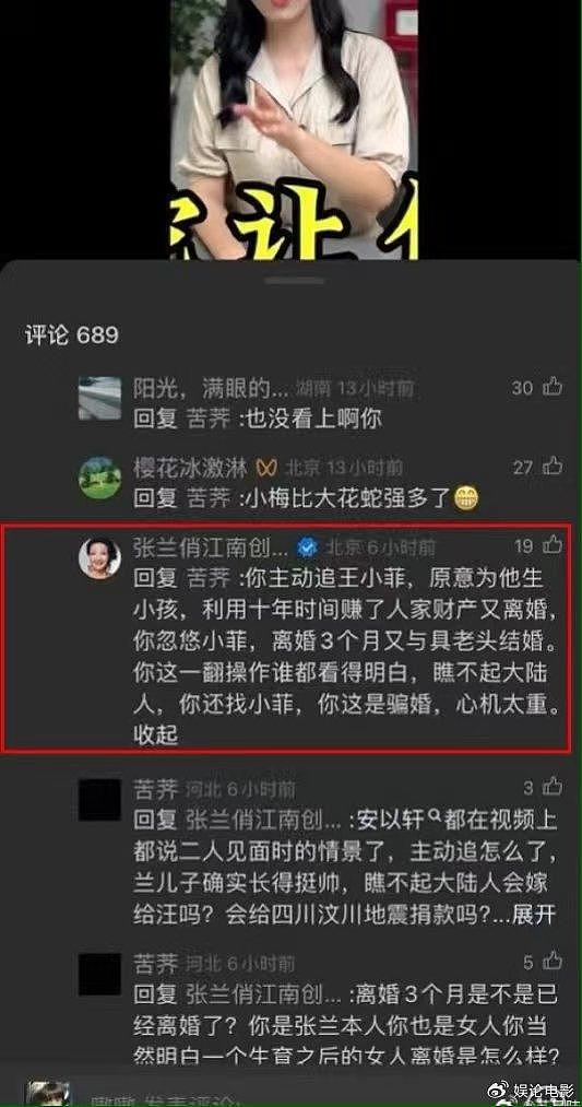 张兰连续炮轰前儿媳，之前曝其出轨，现在说骗婚，大S难得没回应 - 5