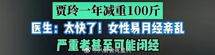 42岁贾玲近照反弹变胖，胳膊变粗皱纹多，过度减肥后遗症出来了 - 17