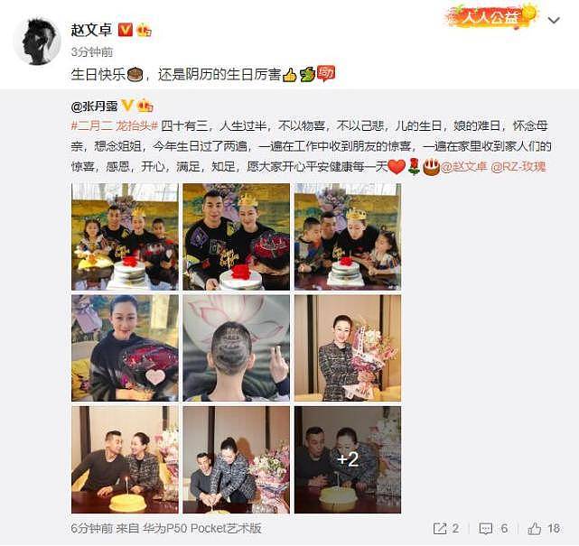 赵文卓妻子43岁生日，儿子头剪成蛋糕状酷，大女儿发长文表白妈妈 - 1