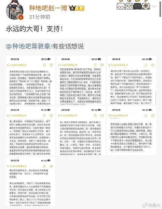 在蒋敦豪发长文回应以后，十个勤天团队的其他成员也纷纷转发蒋敦豪微博发声… - 5