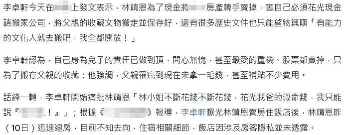 李坤城儿子暗讽继母林靖恩！嘲笑她坐吃山空，有千万遗产还偷外卖 - 20