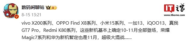 卢伟冰宣布小米即将首发旗舰新平台：超高主频、超强性能、超低功耗 - 2