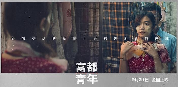 吴慷仁电影《富都青年》定档9月21日 精彩演绎大尺度题材 - 13