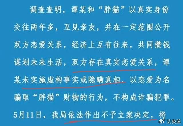 警方通报胖猫事件，殷世航火速道歉，赵樱子评论区被屠 - 3