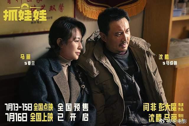 《抓娃娃》点映票房破亿，暑期档票房冠军相，沈马组合依然是卖点 - 1