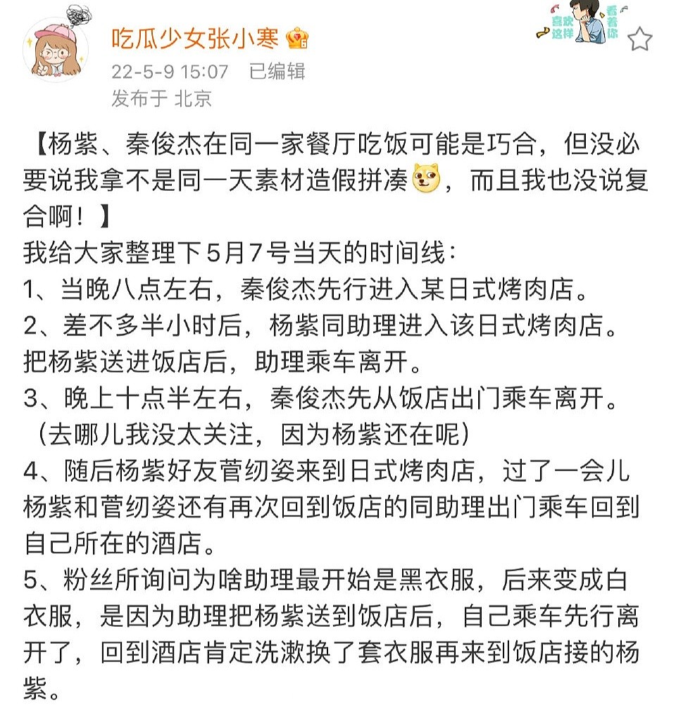 今日，张小寒公布视频称杨紫秦俊杰在横店拍戏两人一同吃饭…… - 4
