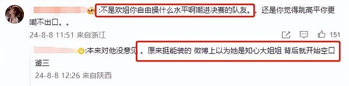 女子体操罗欢欧钰珊为男人开撕！公开嘲讽队友成绩，网友要求退队 - 17