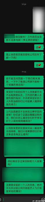 关于网传截图，已第一时间向公司求证，确认网传yxh所传消息为假 - 5