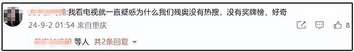 巴黎残奥会中国队金牌霸榜！关注度低惹质疑，网友呼吁多关注健儿 - 5