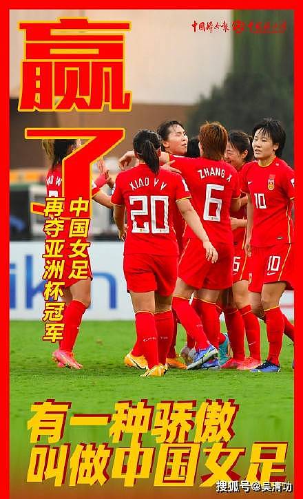 中国女足夺得亚洲杯冠军，邓超、李现、周深、袁弘等男星为其喝彩 - 1