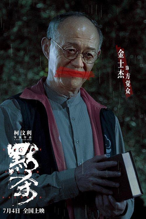 《误杀》导演“罪”新“厉”作定档7月4日电影《默杀》全国上映 - 7