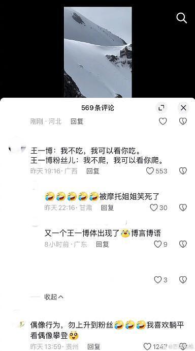 王一博粉丝：也不是王一博去哪我们都要跟着打卡的…… - 3