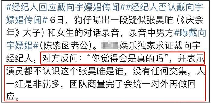 张昊唯发文否认爆料，音频被加工不认识戴向宇，陈紫函评论区沦陷 - 3