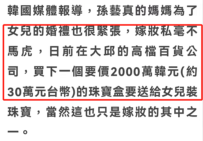 玄彬孙艺珍结婚，场地曝光花费20万，女方妈妈买10万嫁妆盒 - 4