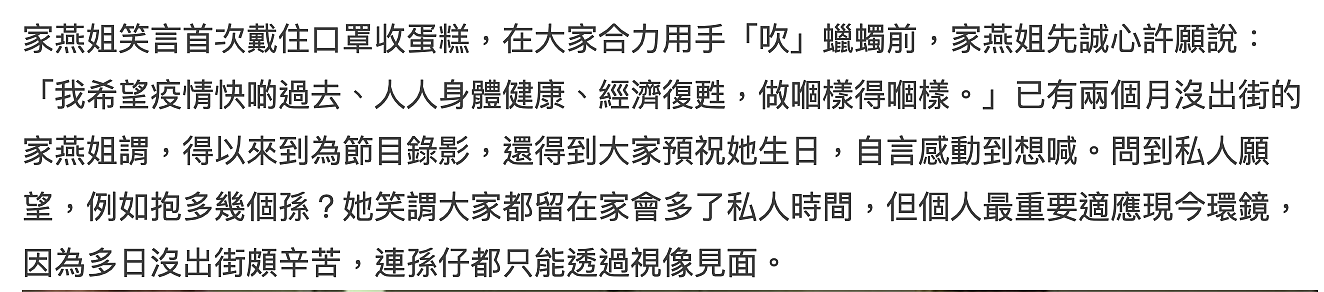 薛家燕获TVB庆祝72岁生日，受宠若惊直言想哭，自曝两个月没外出 - 8