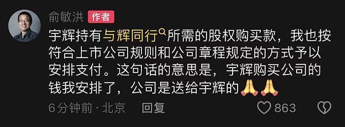 董宇辉单飞，用7658万买走与辉同行100%股份，俞洪敏说公司是送的 - 9