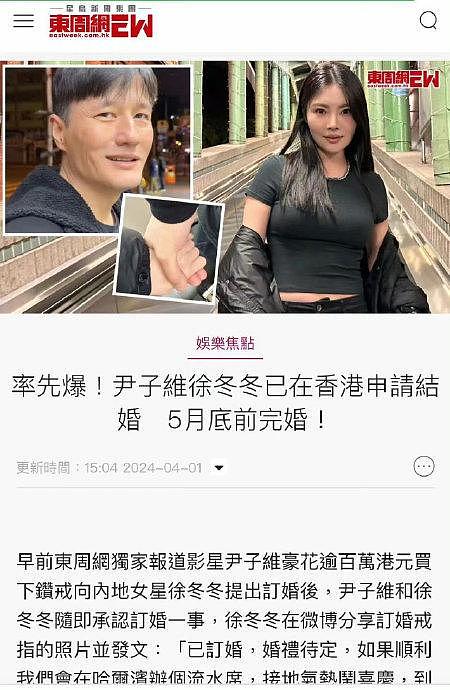 据港媒报道:尹子维徐冬冬已在香港申请结婚… - 1