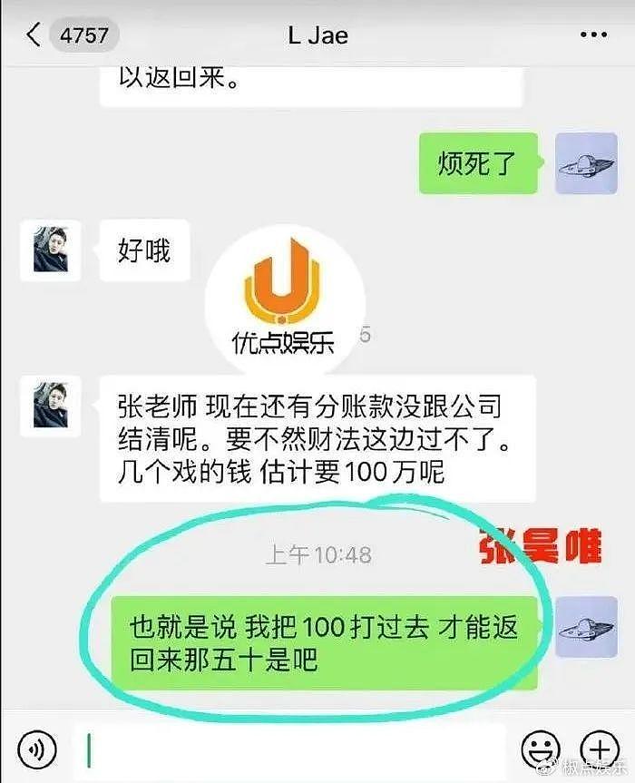 内娱李胜利！张昊唯疑组织卖淫逃，恐牵连《庆余年》，这次真凉了 - 5