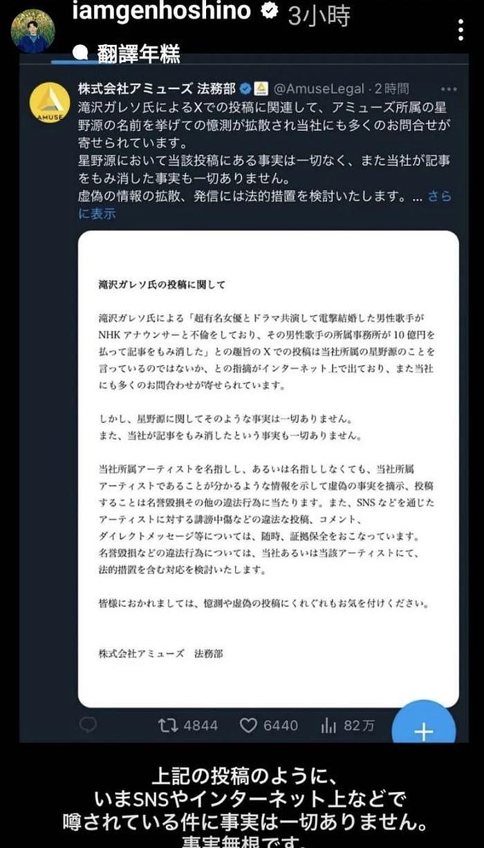 日媒爆星野源出轨貌美女主播，新垣结衣罕见发声，婚姻真相引热议 - 1