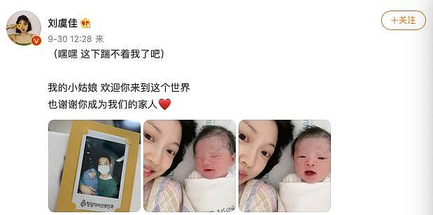 28岁女星刘虞佳官宣得女，宝宝正面照曝光，是中韩混血显乖巧 - 1