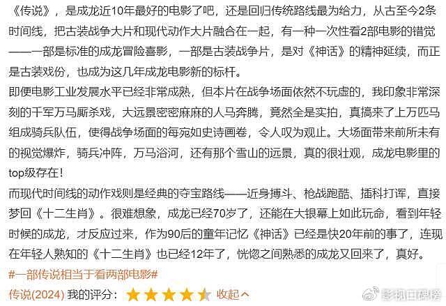 有人喜欢有人嫌烂，“10年来最好的成龙电影”遭遇最残酷争议 - 2